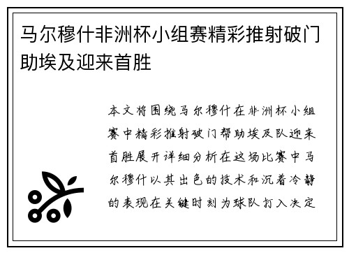马尔穆什非洲杯小组赛精彩推射破门助埃及迎来首胜