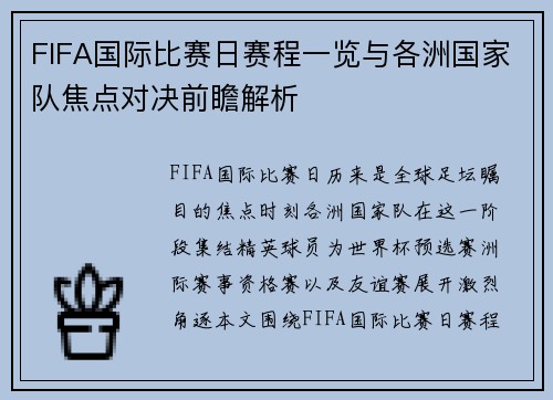 FIFA国际比赛日赛程一览与各洲国家队焦点对决前瞻解析 FIFA国际比赛日赛程一览与各洲国家队焦点对决前瞻解析