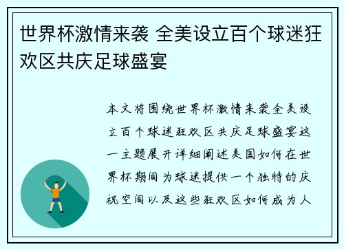 世界杯激情来袭 全美设立百个球迷狂欢区共庆足球盛宴