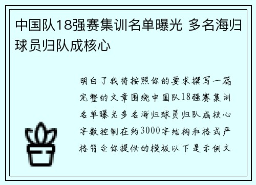 中国队18强赛集训名单曝光 多名海归球员归队成核心