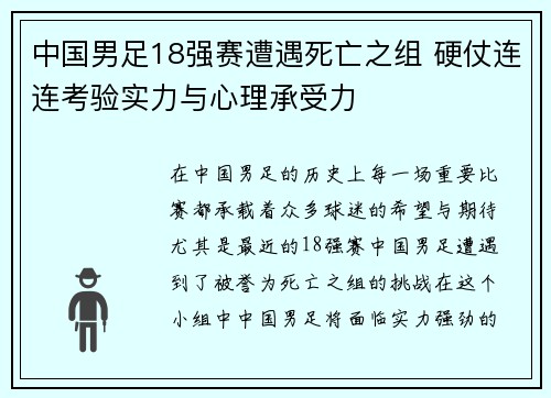 中国男足18强赛遭遇死亡之组 硬仗连连考验实力与心理承受力