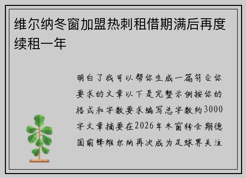 维尔纳冬窗加盟热刺租借期满后再度续租一年 维尔纳冬窗加盟热刺租借期满后再度续租一年